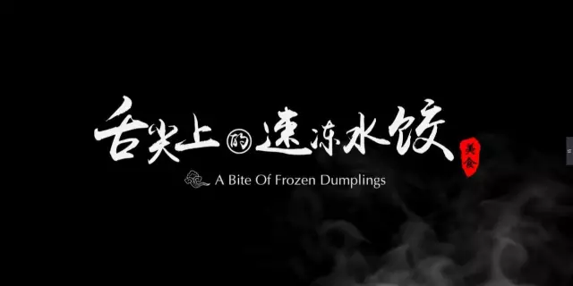 視頻揭秘丨速凍水餃原來這樣生產(chǎn)的，徹底顛覆了我們的想象