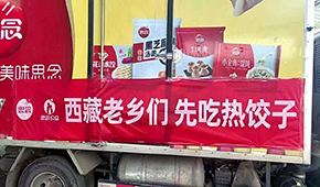 三全創(chuàng)始人陳澤民向西藏災(zāi)區(qū)捐贈100萬；思念、得利斯等物資馳援