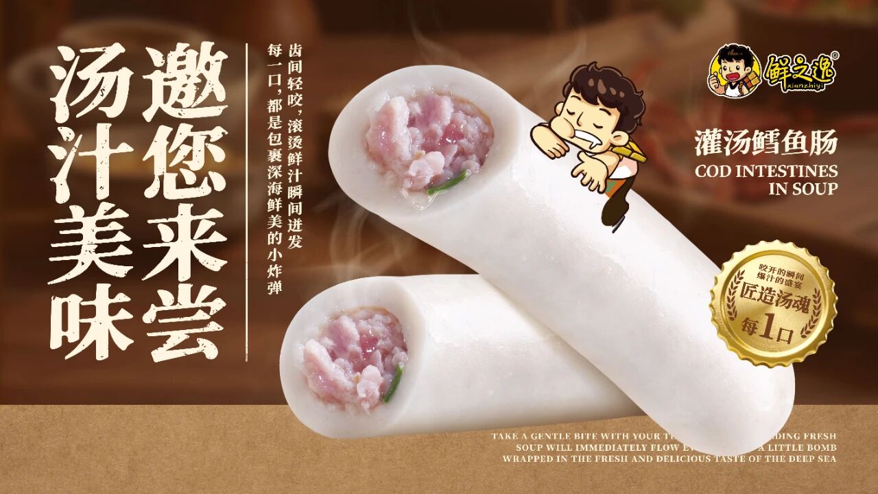 可以“喝湯”的鱈魚腸，能否成烤腸機(jī)新寵？